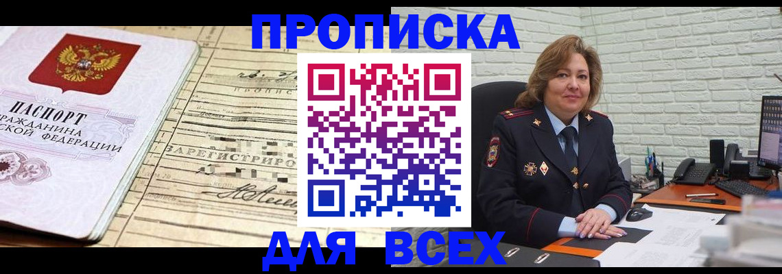 временная регистрация недорого в Кемерово