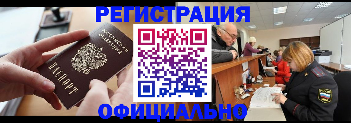 прописка для школы в Кемерово