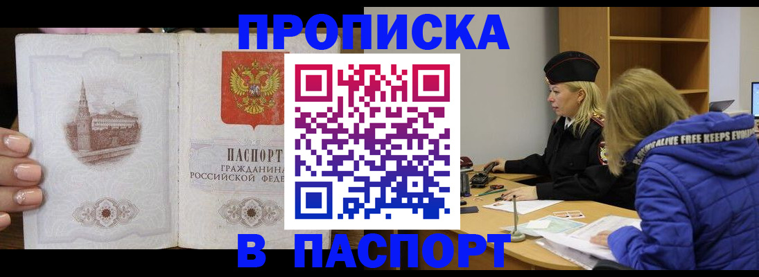 временная регистрация купить в Кемерово