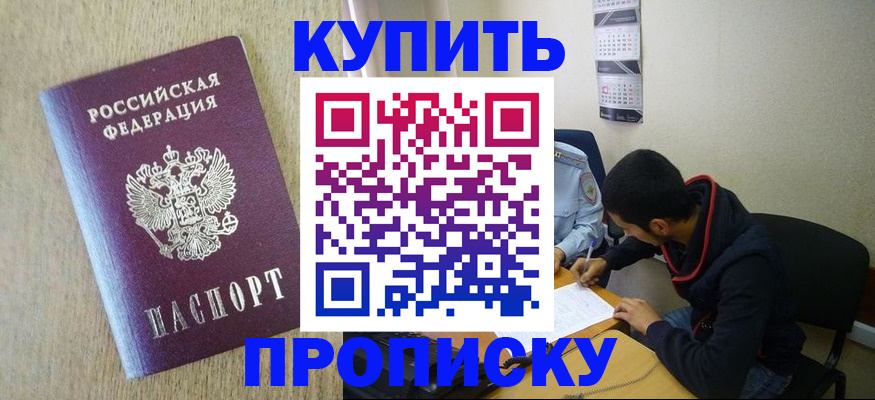 прописка паспорт в Кемерово