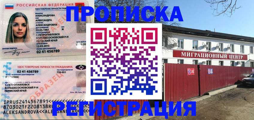 прописка регистрация в Кемерово