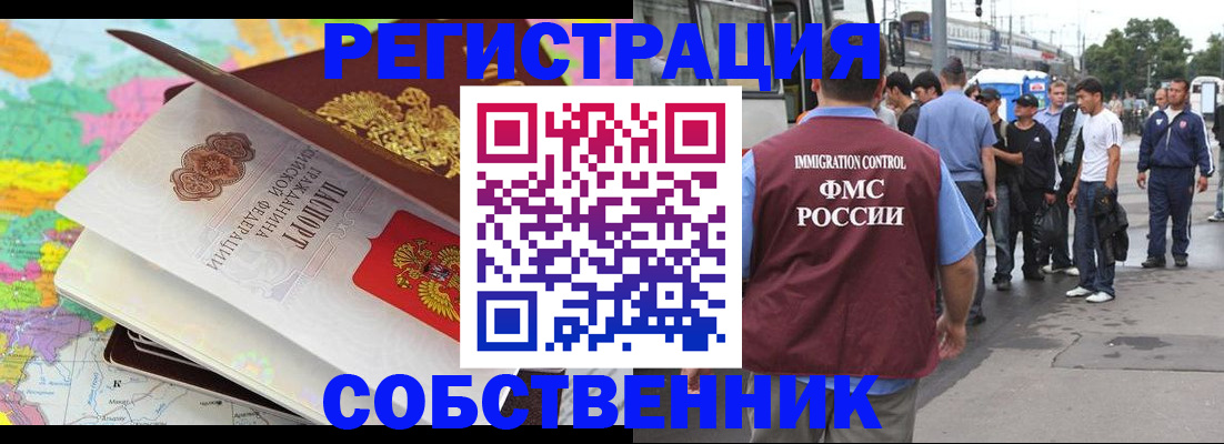 временная регистрация для школы в Кемерово